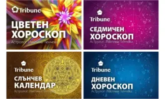 За феновете на хороскопите: Следвайте новата група на Tribune.bg във Фейсбук