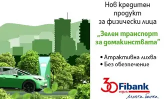 Fibank Първа инвестиционна банка предлага финансиране на клиенти които желаят