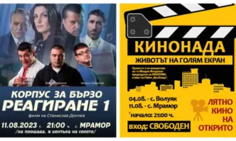 СО район Връбница продължава своята инициатива Кинонада Животът