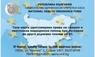 Fibank е банката в България, която приема заявления за издаване на Европейска здравноосигурителна карта