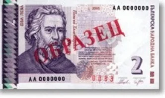 БНБ изважда от обращение банкнотите от 2 лева