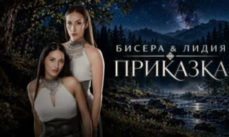 Приказка: Бисера & Лидия с прекрасна нова лирична песен