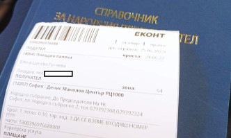 Гунчева изпрати оставката си в НС по... Еконт