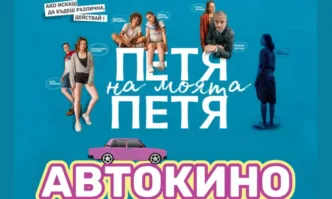 Безплатно автокино ще гостува в Ловеч на 10 август 2022