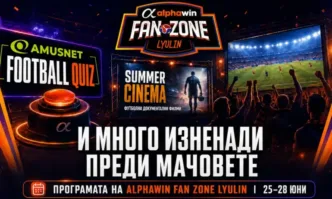 alphawin Fan Zone Lyulin продължава с още една силна седмица