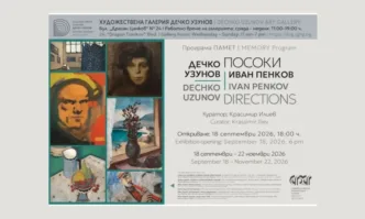 Изложба проследява различните посоки в творческия път на Дечко Узунов и Иван Пенков