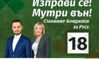 Станимир Бояджиев от Изправи се на Мая Манолова влезе в