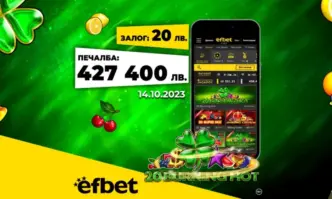 Платформата за онлайн спортни залози и казино игри efbet com продължава