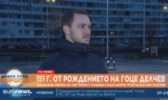 Властите в Скопие от седмици инсценират опити за напрежение Ще