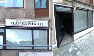 Властите в Скопие заличиха и клуб Цар Борис Трети в Охрид