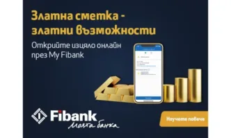 Fibank Първа инвестиционна банка предлага иновативен продукт на българския пазар