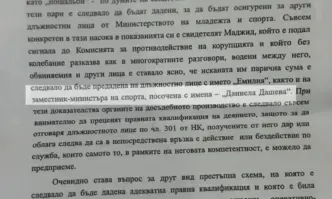 Изтече протокол от съда: Даниела Дашева спомената поименно при рушвета в ММС
