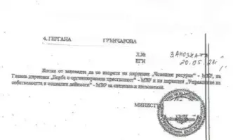 МВР публикува заповедта за назначаването на съпругата на Нотариуса Гергана