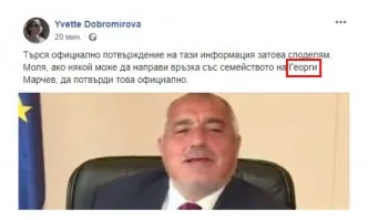 Ивет Добромирова, името на бития студент е Евгени, не Георги!