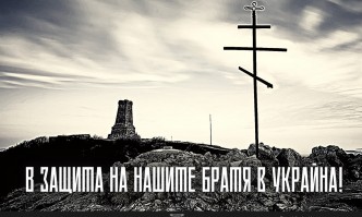 България трябва да изпрати оръжие и муниции за да ги