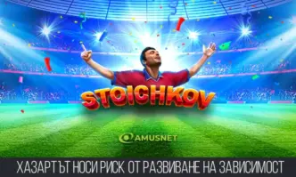 Христо Стоичков отново вкарва голове