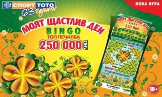 Щастливи дни с печалби за над 9 милиона лева в новата моментна лотарийна игра на Спорт Тото - Моят щастлив ден - BINGO