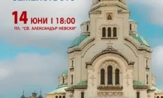 Шествието ще се проведе на 14 юни в София Пловдив