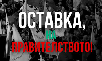 Възраждане излиза на национален протест на 22 юни с искане за оставка на правителството