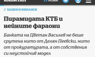 Колтуклиева: Най-големият абсурд е, че разкритията за КТБ бяха направени от Капитал и Дневник