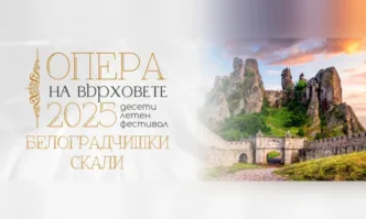 Събитието е част от лятната културна програма на община Белоградчик