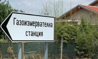Днес е официалното въвеждане в експлоатация на междусистемната газова връзка