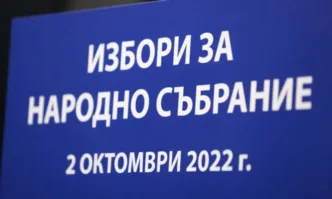 От полунощ сме в предизборна кампания Тя ще продължи до