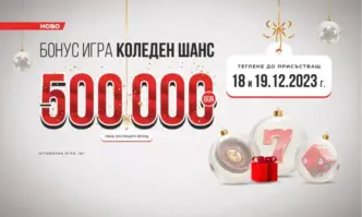 Награди за общо 500 000 лв ще бъдат раздадени сред