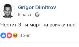 Григор Димитров честити 3-ти март на българите...на четвърти