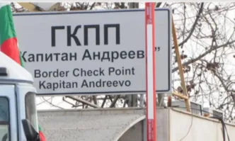 Арестуваха митничари на ГКПП Капитан Андреево