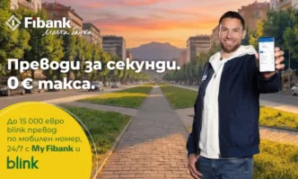 Fibank Първа инвестиционна банка стартира промоционална кампания с която вече