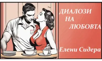 ПРОЛОГ Тя се казва Драгостина Папаризу и определено не си харесва името