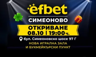 efbet открива нова игрална зала и букмейкърски пункт в кв. Симеоново в София