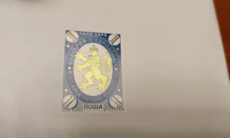 Теменужка Петкова и Гроздан Караджов валидираха пощенска марка посветена на