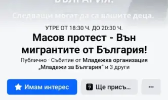 Два протеста срещу мигрантските безчинства се организират в София Днес от