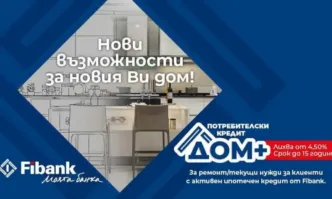 Нови перспективи за дома при достъпни условия от Fibank