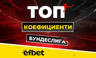 Елитният футбол в Германия бе забравил какво означава битка за