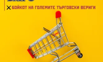 ОПГ то между държавата парламента и големите търговски веригите трябва да