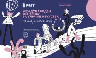 Събитието се провежда с финансовата подкрепа на Фонд Култура на