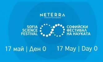 Нетера е спонсор на юбилейния десети Софийски фестивал на науката