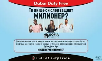 Двама от зрителите на Sofia Open 2020 ще участват в томболата за 1 милион долара на Dubai Duty Free