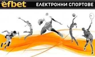 Електронните спортове са хит в сайта на efbet