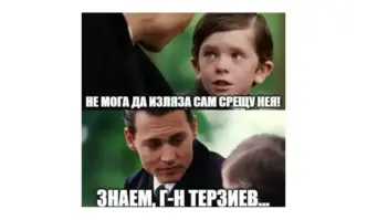 Ивелин НиколовДа позная ли Терзиев в чие предаване по Дарик