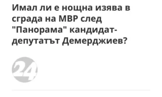 Хората на Радев уж бяха за изсветляване а те самите