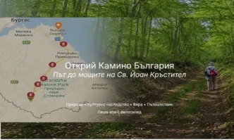 МТ се зае с популяризирането на поклонническия маршрут Камино България