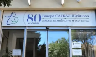 Втори ден екипът на АГ болница Шейново излиза на протест