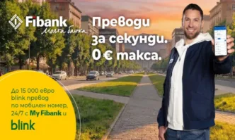 Клиентите на банката ще продължат да изпращат пари без такса