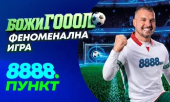 8888 bg стартира нова интерактивна игра в своите пунктове – Божигол