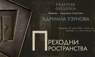 Галерия Видима представя Преходни пространства - изложба графика и медална пластика на Адриана Узунова
