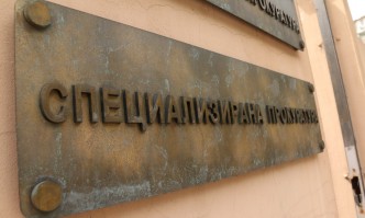 Специализираната прокуратура образува досъдебно производство за евентуално извършено длъжностно престъпление